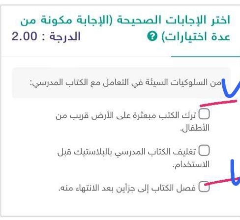 من السلوكيات السيئة في التعامل مع الكتاب المدرسي