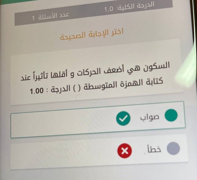 السكون هي أضعف الحركات و أقلها تأثيراً عند كتابة الهمزة المتوسطة (