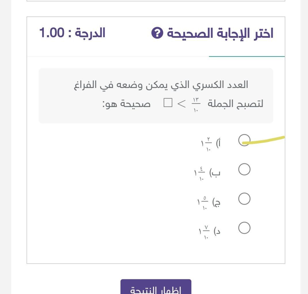 العدد الكسري الذي يمكن وضعه في الفراغ لتصبح الجملة ١٠ /١٣ >….