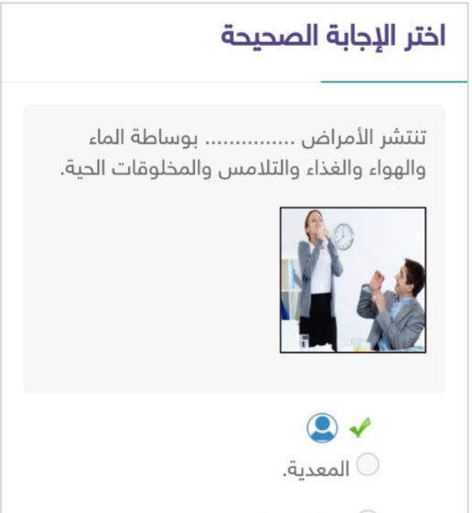 تنتشر الأمراض………. بوساطة الماء والهواء والغذاء والتلامس