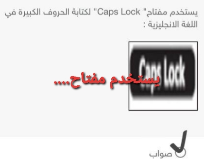 يستخدم مفتاح Caps lock لكتابة الحروف الكبيرة في اللغة